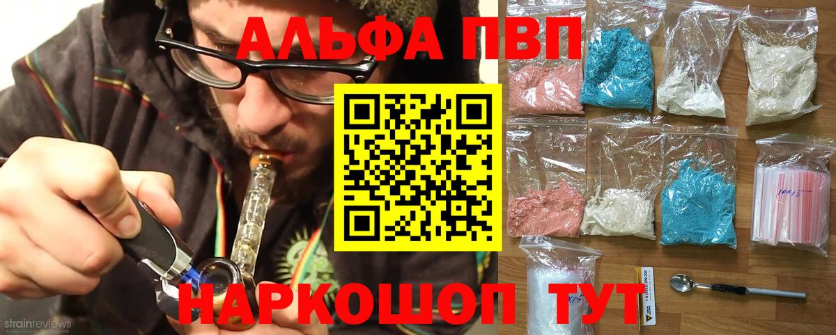 Alfa_PVP Соль  A-PVP VHQ  Вход с VPN  Alfa_PVP Crystall  Чистополь 