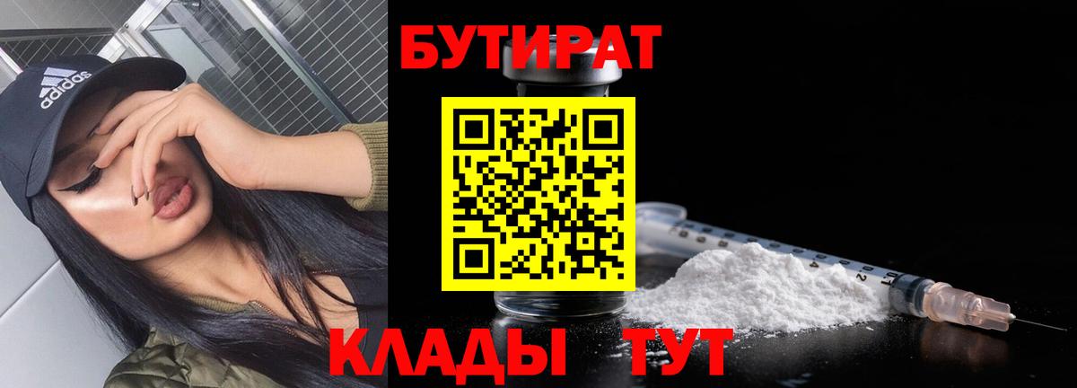Бутират оксибутират  Вход с VPN  Чистополь 