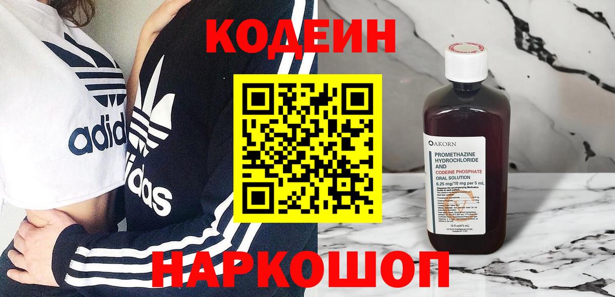 Кодеиновый сироп Lean напиток Lean (лин) Чистополь