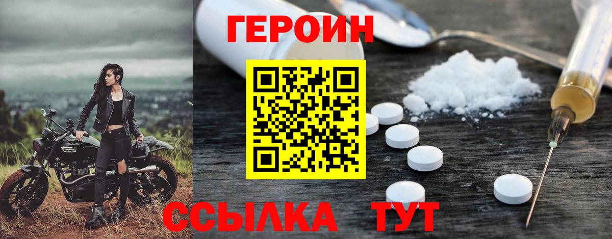 Героин хмурый Чистополь