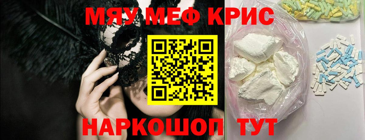 Меф кристаллы Чистополь