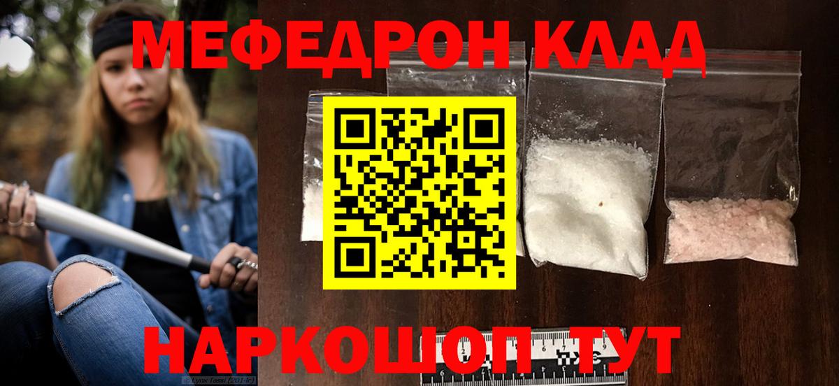 МЕФ 4 MMC  МЯУ-МЯУ  МЯУ-МЯУ кристаллы  Чистополь  Вход с VPN 