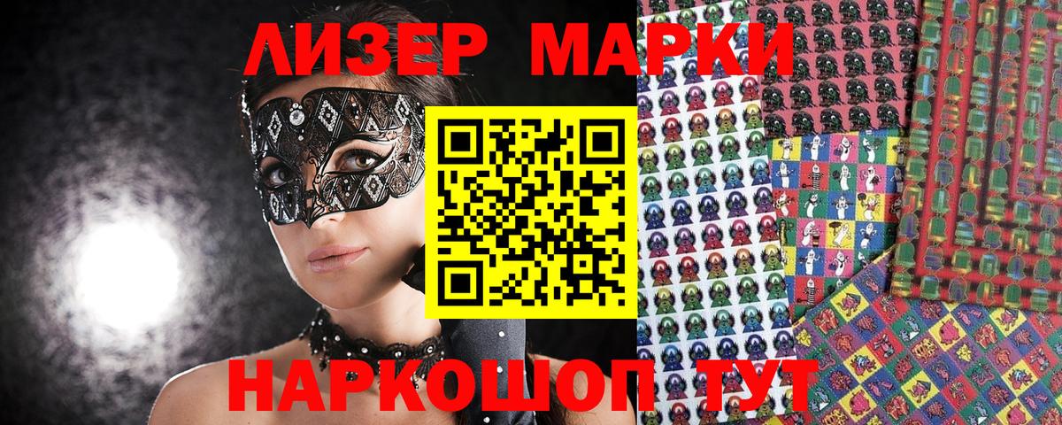Марки N-bome  Наркотические марки 1500мкг  Вход с VPN  Чистополь  Наркотические марки 1500мкг 